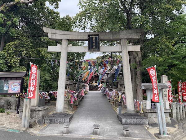 愛知県東海市 熊野神社