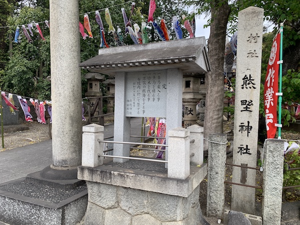 愛知県東海市 熊野神社