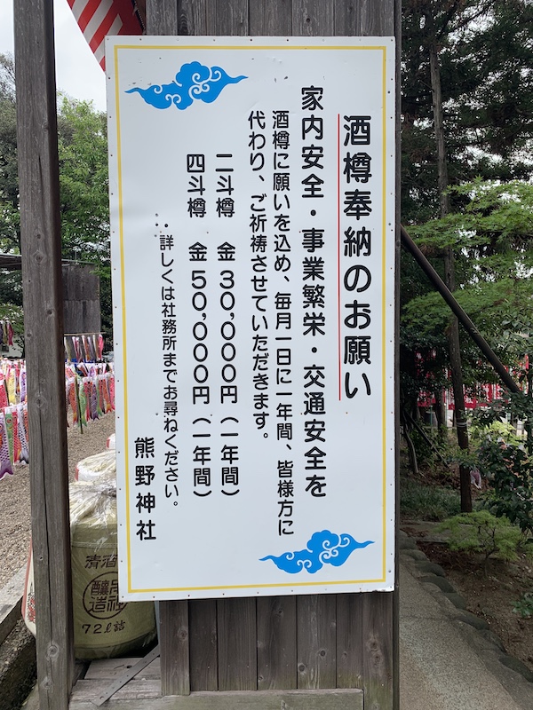 愛知県東海市 熊野神社