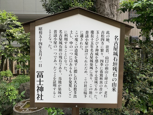 名古屋市東区 冨士神社
