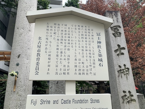名古屋市東区 冨士神社